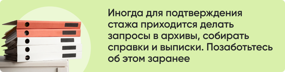Иногда для подтверждения стажа.png Иногда для подтверждения стажа.png